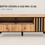 Тумба под ТВ 51.06 Либерти опора h-150 мм.
