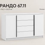 Комод 67.11 Брандо