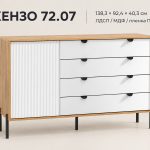 Комод 72.07 Кензо