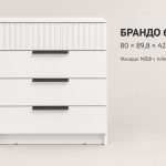 Комод 67.20 Брандо