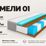 Матрас Амели 01