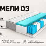 Матрас Амели 03