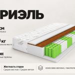 Матрас Ариэль