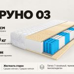 Матрас Бруно 03