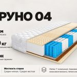 Матрас Бруно 04