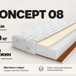 Матрас Concept 08