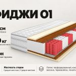 Матрас Фиджи 01