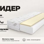 Матрас Лидер