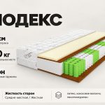 Матрас Модекс